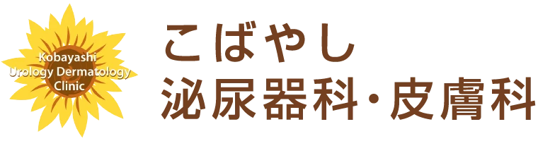 練馬区大泉学園の泌尿器科・皮膚科【こばやし泌尿器科・皮膚科】